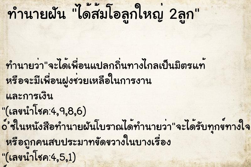 ทำนายฝัน ได้ส้มโอลูกใหญ่ 2ลูก